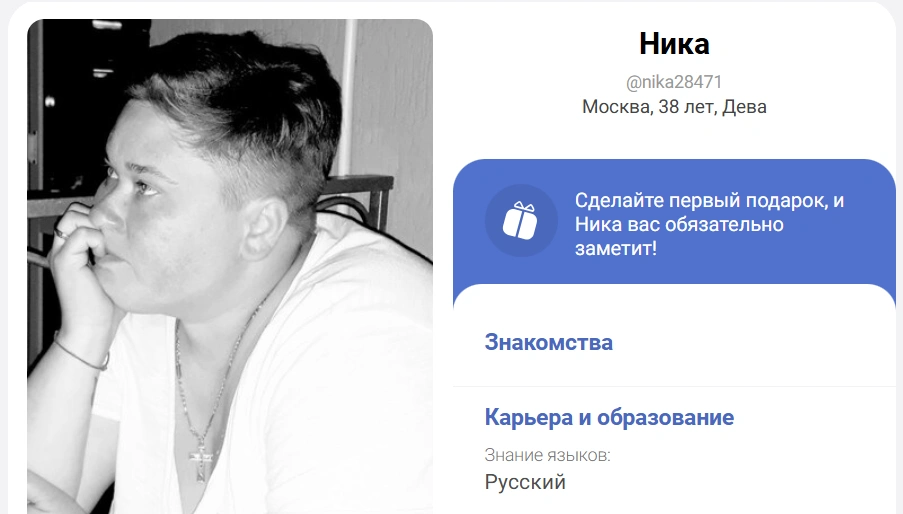 Анкета на сайте знакомств | Источник: love.ru