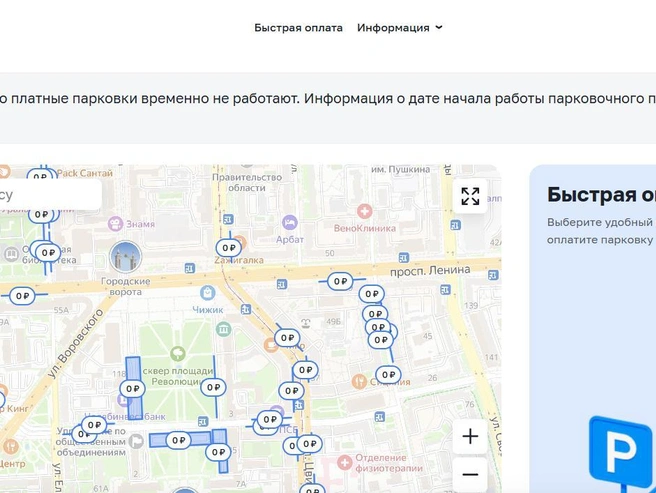 Информация на сайте платных парковок Челябинска весьма расплывчатая | Источник: Parking74.ru