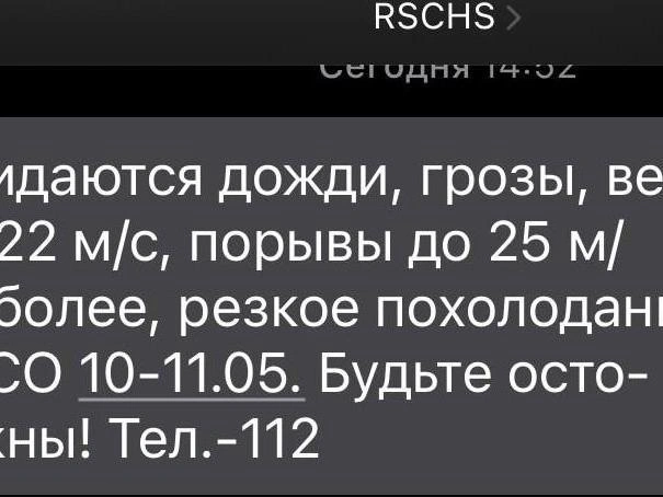 Источник: рассылка РСЧС