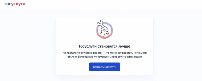 Источник: Госуслуги