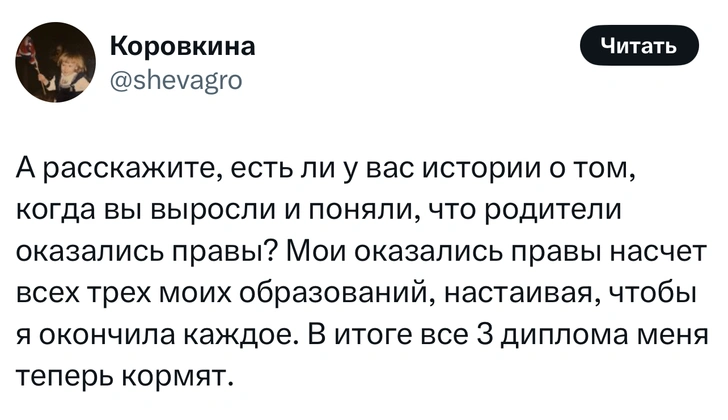 «Мама была права»: пользователи в «Твиттере» делятся моментами, когда они выросли и поняли, что родители оказались правы (или нет) | Источник: X (Twitter)