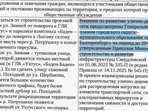 В мэрии сослались на Генплан и отклонили предложение оставить Зимнюю тупиковой | Источник: Екатеринбург.рф
