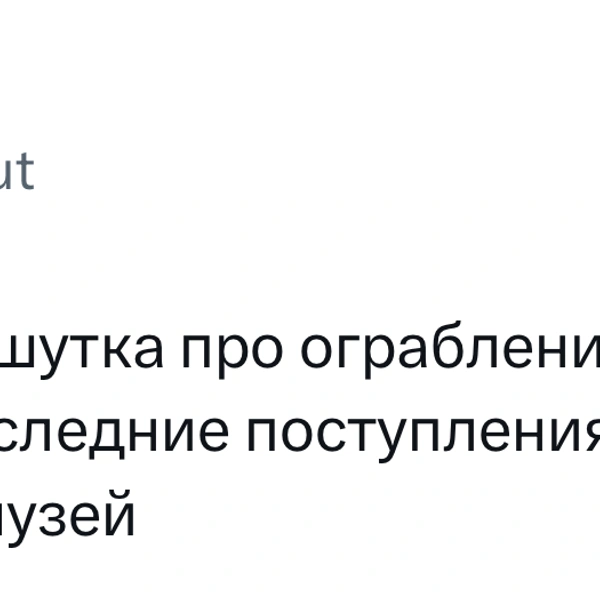 Источник: X (Twitter)