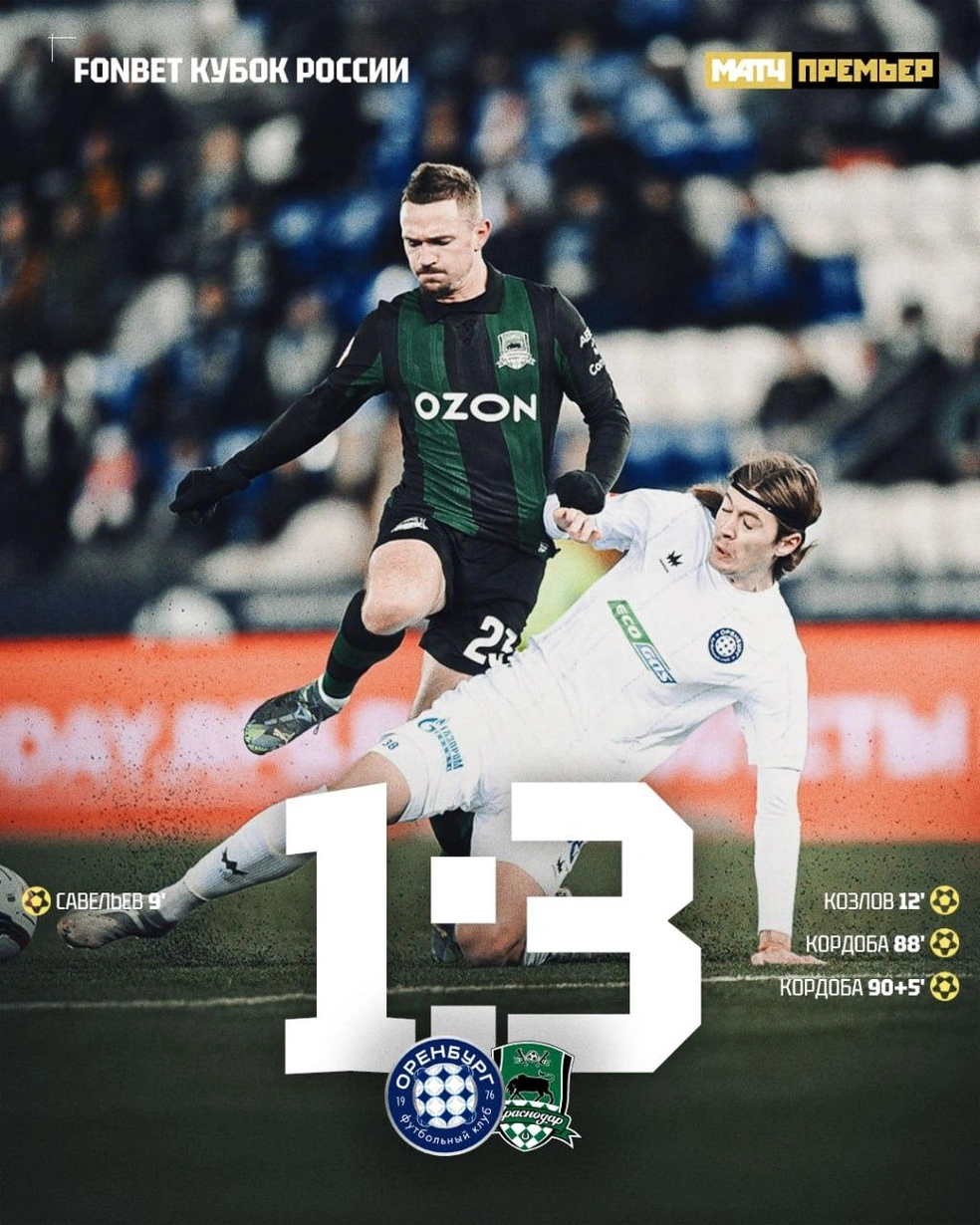 Итоговый счет матча — 3:1 в пользу «быков» | Источник: Матч Премьер / t.me