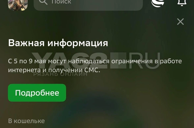 Ограничения коснутся не только Рязани | Источник: Читатель YA62.RU
