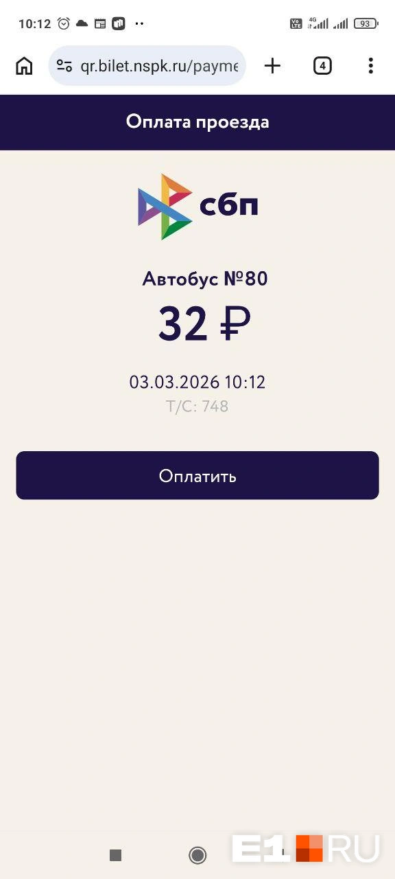 Списанная сумма оказалась меньше стандартного тарифа | Источник: читатель E1.RU