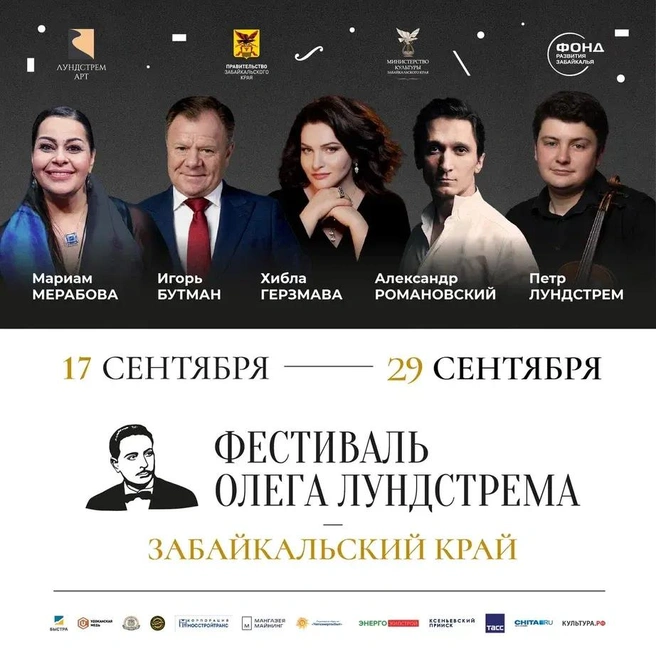 Узнать подробнее можно на сайте Забайкальской краевой филармонии | Источник: организаторы фестиваля