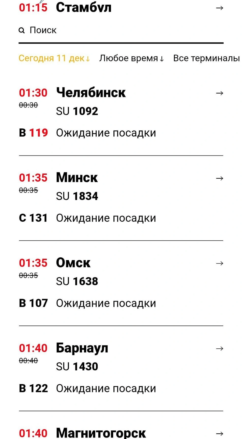 Источник: svo.aero