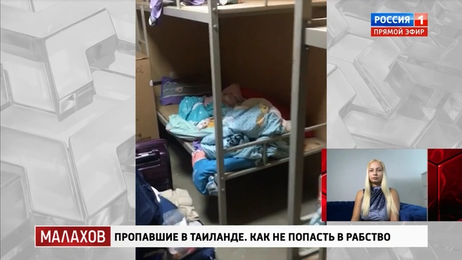 Примерно в таких условиях жила и Дарья | Источник: кадр из программы «Малахов» (16+), «Россия 1», 2025 год