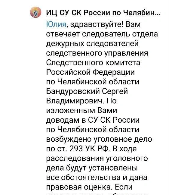 Такой ответ получили активисты, записавшие видеообращение | Источник: читатель 74.RU