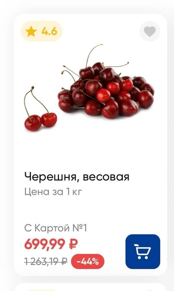 Зато стоимость черешни — как везде | Источник: Лента, приложение