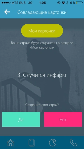 Приложение дня: боремся с паническими атаками и навязчивыми страхами