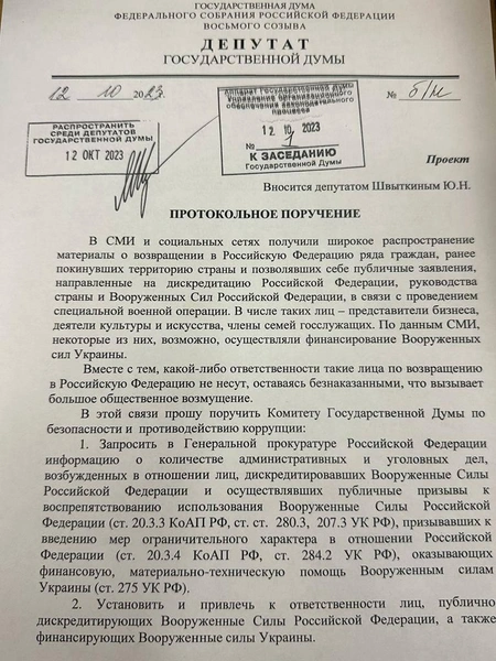 Первая часть документа за авторством Швыткина | Источник: Юрий Швыткин / Vk.com