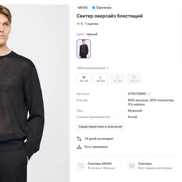 Самая выгодная цена | Источник: Wildberries.ru