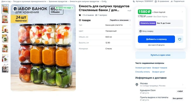 Важно обращать внимание на цену без специальных условий, чтобы не удивиться стоимости уже при доставке | Источник: Ozon