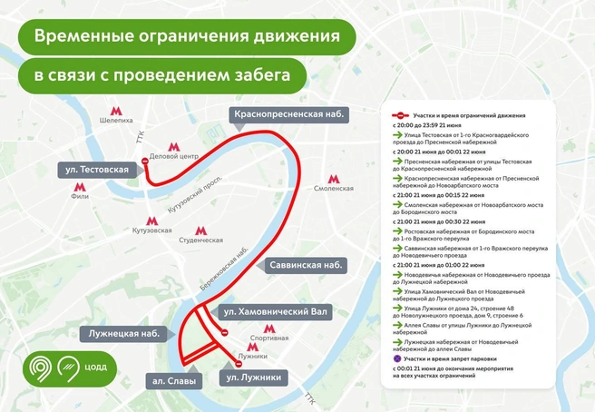 Как перекроют центр Москвы ради проведения ночного забега | Источник: Дептранс. Оперативно / T.me