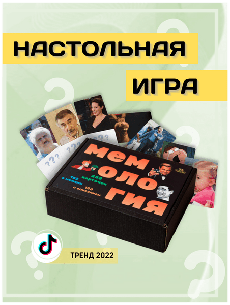 Настольная игра «Мемология» 