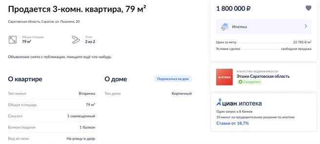 Источник: saratov.cian.ru
