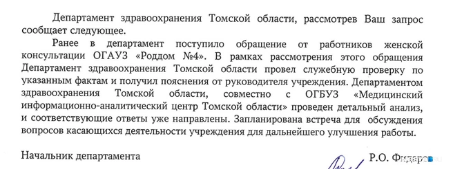 Вот такой небольшой ответ на развернутый запрос мы получили | Источник: Мария Лобанова / NGS70.RU