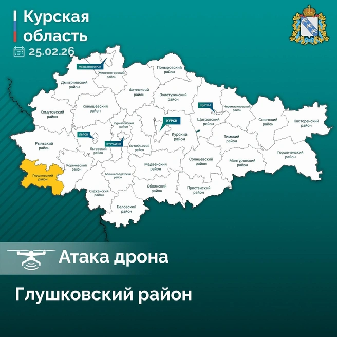 Дроны атаковали три региона РФ. В Курской области есть убитый, в Брянской пострадал ребенок | Источник: оперштаб Курской области