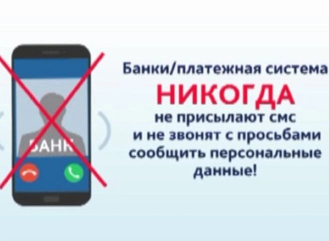 Рязанские полицейские рассказали, как не стать жертвой «банковских» мошенников | ya62.ru