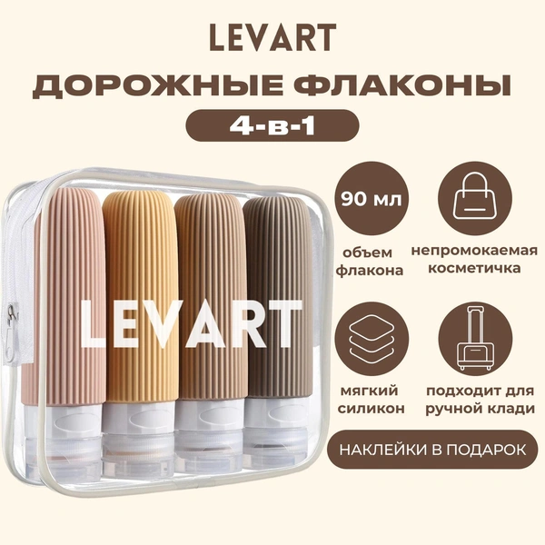 Набор дорожных флаконов LEVART