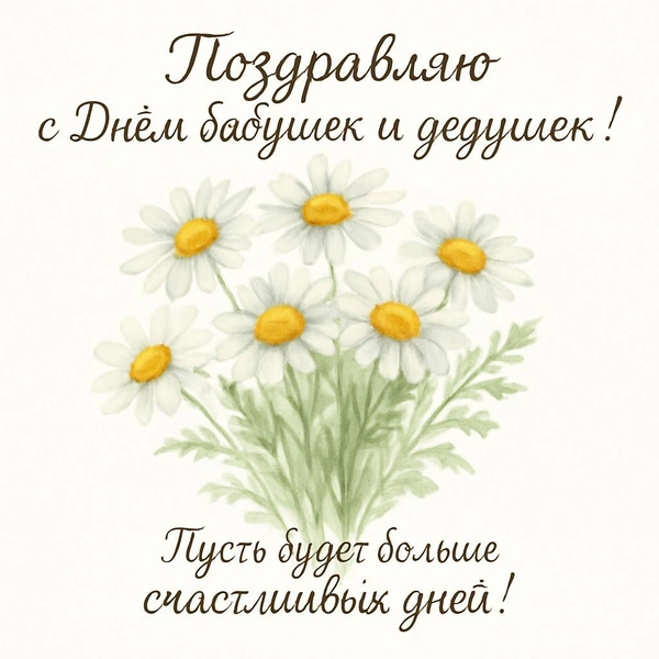 открытки с днем бабушек и дедушек бесплатно, поздравления с днем бабушек и дедушек открытки, скачать открытку с днем бабушек и дедушек, красивые открытки с днем бабушек и дедушек, открытка с днем бабушек и дедушек, с днем бабушек и дедушек картинки | Источник: theDay/DALL-E