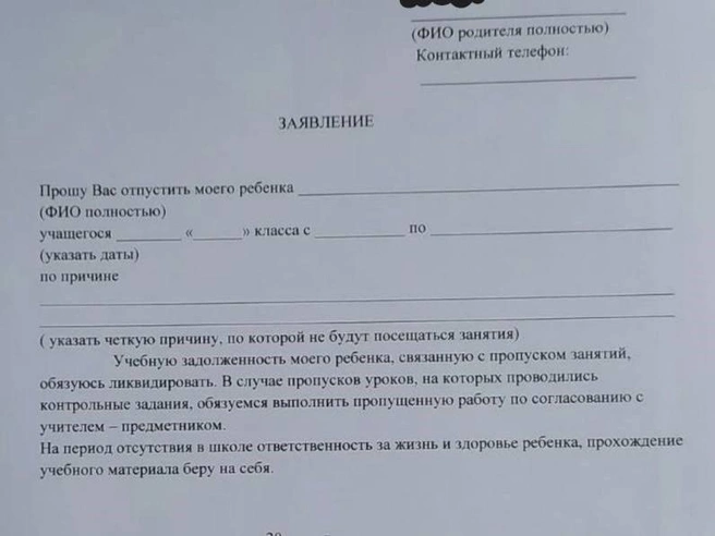 Сообщается, что родителей вынуждают подписывать заявления об освобождении детей от занятий. | Источник: читатели V1.RU