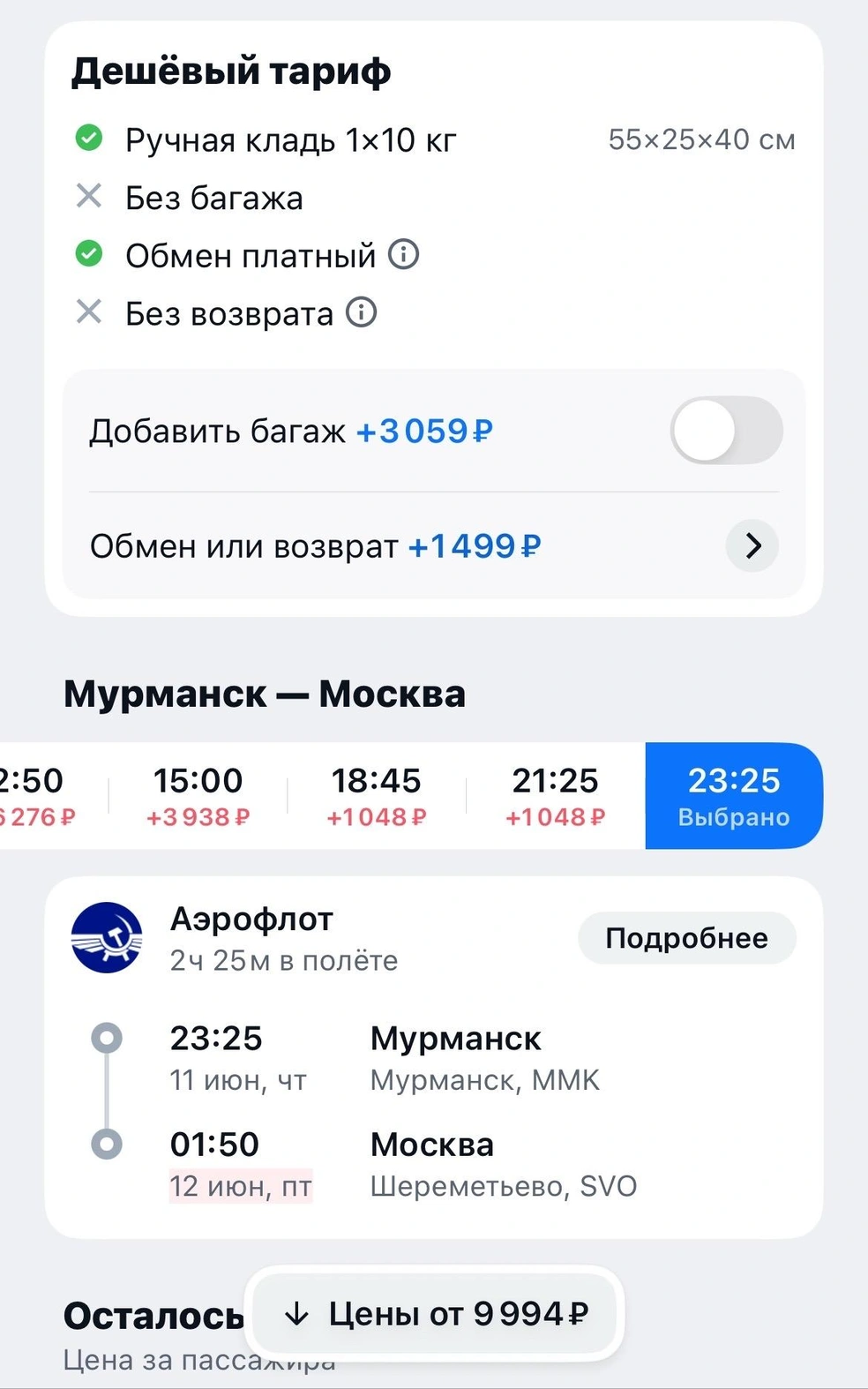 Источник: aviasales.ru