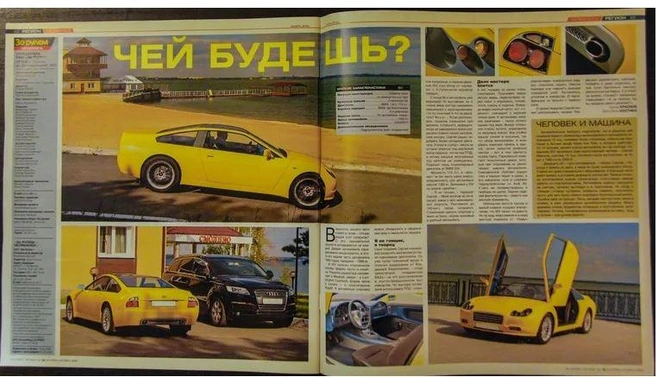 Разворот старого журнала «За рулем — Челябинск»: эта желтая самоделка ISV — редкий пример очень профессиональной работы. Ее автор Сергей Иванцов делал машину в течение 20 лет, а потом много раз переделывал. Но это, скорее, исключение, чем правило | Источник: Артем Краснов