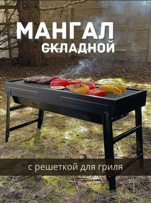 Мангал сборный