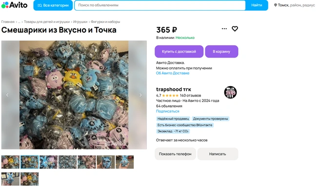 Огромная коробка с игрушками | Источник: скрин / «Авито»