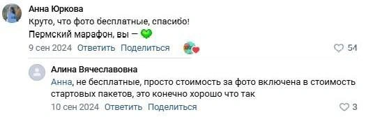 Год назад спортсмены радовались, что фото можно было скачать бесплатно | Источник: Пермский марафон / vk.com