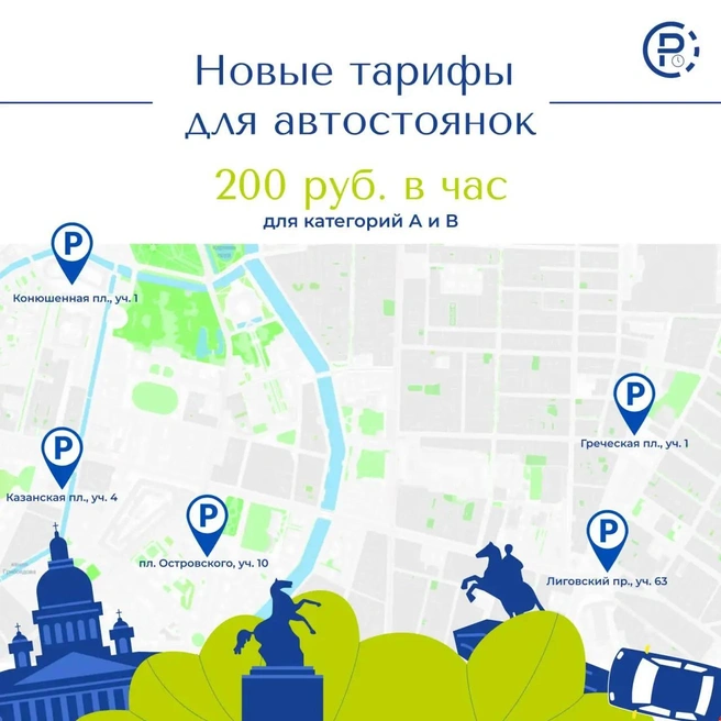 Нововведения коснулись городских стоянок по пяти адресам | Источник: СПб ГКУ «Городской центр управления парковками Санкт-Петербурга»