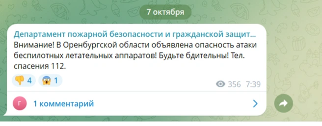 Источник: Департамент ПБ и ГЗ Оренбургской области / t.me