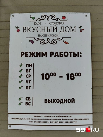 Столовая работает только до 18 часов | Источник: Ольга Якунчева / 59.RU