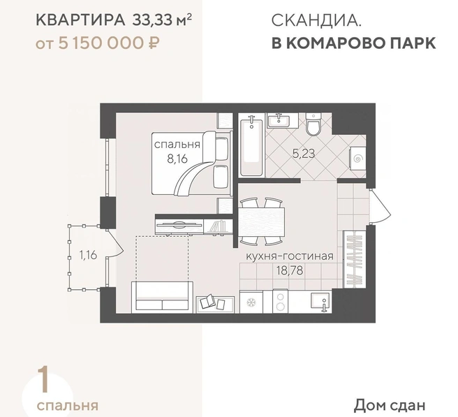 Планировка с кухней-гостиной и отдельной спальней больше&nbsp;подойдет для пары без детей | Источник: ООО&nbsp;«СКАНДИА»