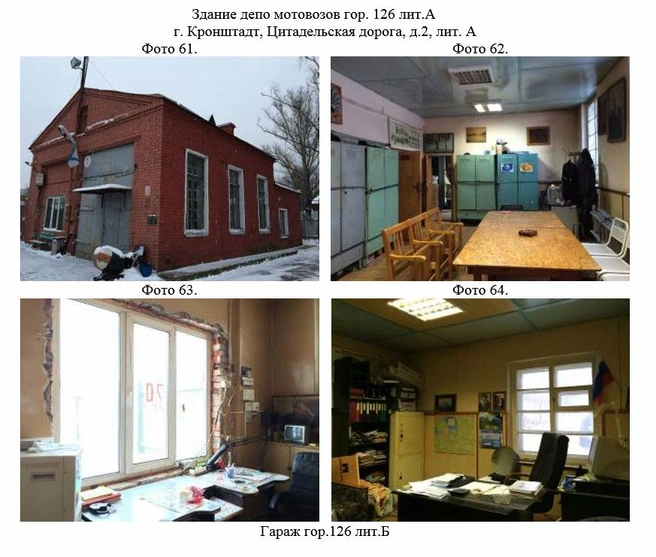 Фото: отчет об определении рыночной стоимости объектов движимого и недвижимого имущества АО «18 Арсенал Военно-морского флота»