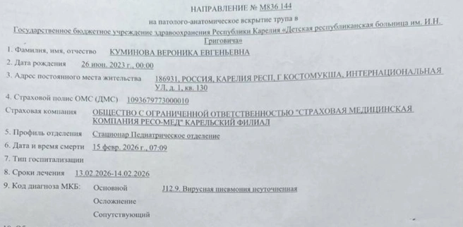 В направлении на патологоанатомическое вскрытие указана другая дата смерти — 15 февраля | Источник: Юлия Липинская