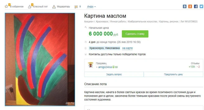 Так выглядит продаваемый лот | Источник: Скрин с au.ru