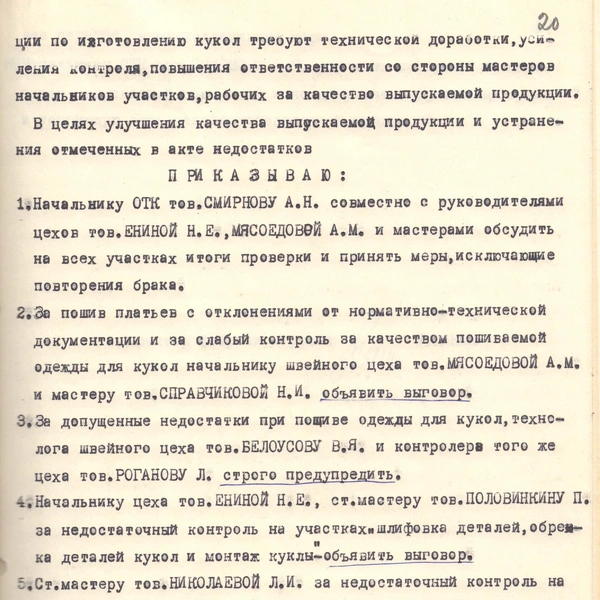 Ответственным объявляли предупреждения и выговоры | Источник: фотофонд Самарского областного государственного архива социально-политической истории