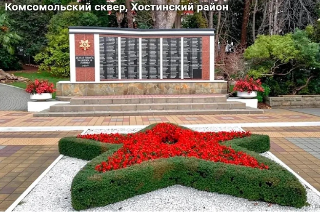 Запланирована реконструкция мемориала в сквере «Комсомольский» и прилегающей к нему территории | Источник: Пресс-служба администрации Сочи