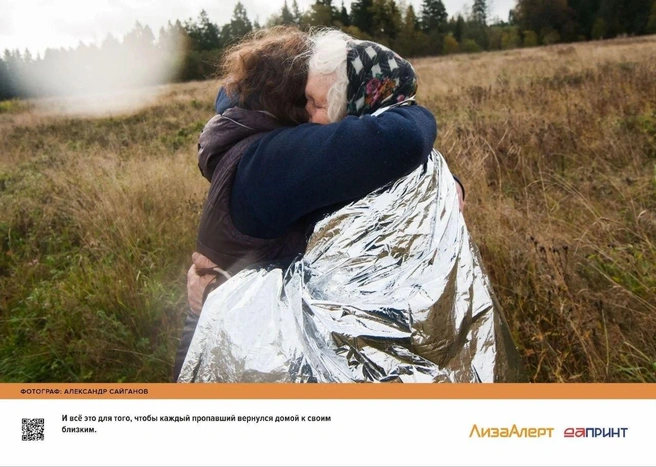 Даже если надежд мало, всегда нужно верить и действовать | Источник: Александр Сайганов, «ЛизаАлерт»