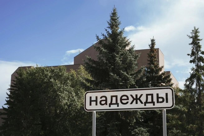 Знак установили в честь красноярской музейной биеннале | Источник: Музейный центр «Площадь Мира» / mira1.ru