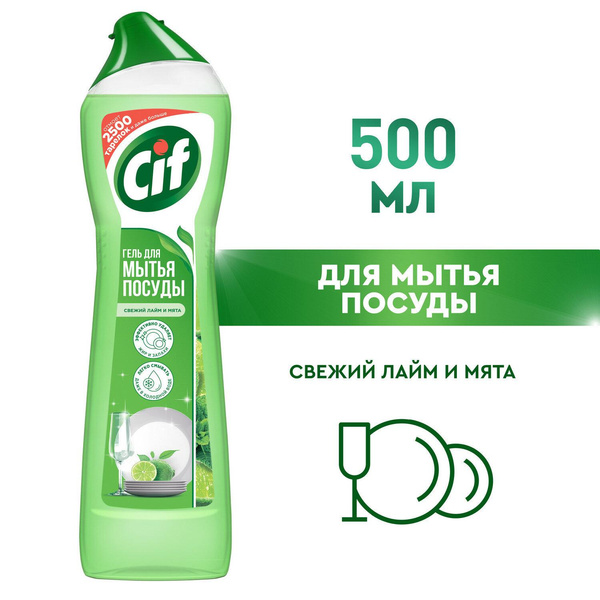 Средство для мытья посуды Cif