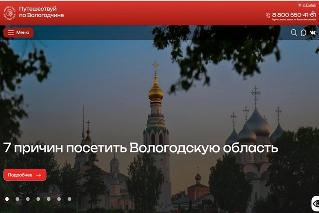 Число пользователей турпортала Вологодской области выросло на 83% | 35.ru