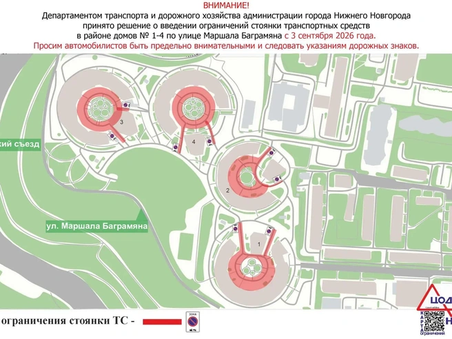 Ограничения начнут действовать с 3 сентября | Источник: администрация Нижнего Новгорода