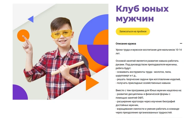 Основа занятий для мальчиков — навык работать руками | Источник: Лидеры Будущего / lbsib.tb.ru