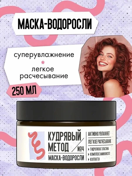 Кудрявый метод Липидная маска для кудрявых волос, увлажняющая