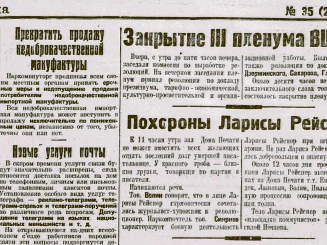 Лариса Рейснер вошла в историю как роковая женщина, чьё «комиссарское тело» стало предметом легенд и вожделения. | Источник: Заметка в «Комсомольской правде» от 12 февраля 1926 года